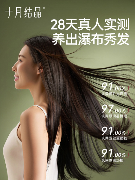 十月结晶花悦备孕发膜柔顺丝滑改善毛躁护发保湿滋润防断发乳妇女 — 2