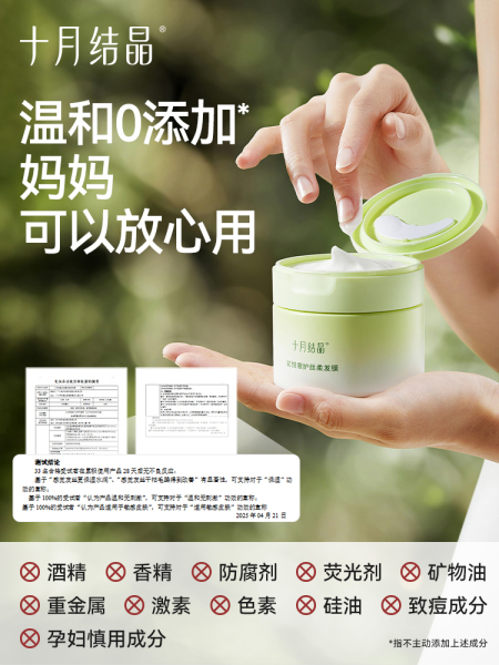 十月结晶花悦备孕发膜柔顺丝滑改善毛躁护发保湿滋润防断发乳妇女 — 5