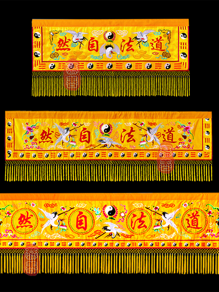 道家横彩条幅横眉幡道法自然万法宗坛道坛堂装饰神像挡帘神龛围挡