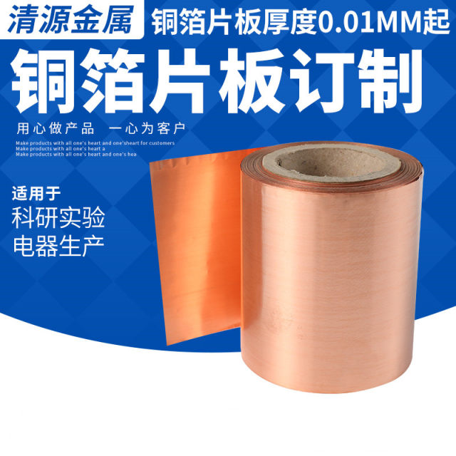 Haoyexing Direct Sales Experimental Research High-purity Thin Copper Foil Copper Plate Copper Band Strip Metal Cu Custom Zero Cu