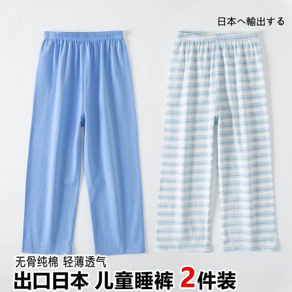 日系2件夏季长裤宝宝空调裤儿童睡裤防蚊家居裤纯棉薄款男童女童