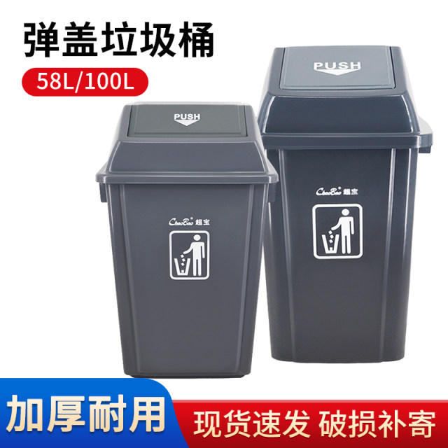 Square rocking lid trash can 58L100L large capacity thickened storage bin Commercial hotel restaurant cleaning trash can
