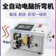 Fully automatic wire stripper wire cable sheathed wire stripper electronic wire cable electric small computer wire cutting machine