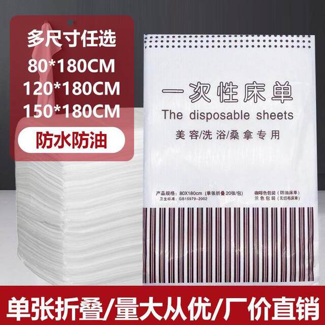 一次性床单美容院按摩店足浴专用防水防油无纺布加厚隔脏透气床垫