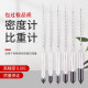 Densitymeter Liquid High Accuracy Hydrometer Bomedometer Concentration Meter Acid-Base Salinity Meter Slurry Sulphur Compound