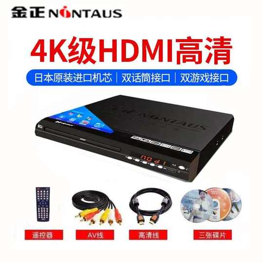Jinzheng new disc player DVD full format disc player EVD strong error correction ability disc player video disc player home