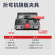 Bending machine accessories mold quick clamp template ordinary fixing panel handle eccentric fixing upper mold fixture quick clamp