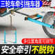 三轮摩托车拖车器电动三轮车拖车架低速牵引工具绳子通用救援工具