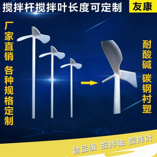 Reducer mixer impeller 304 stainless steel paddle steel lining plastic mixer blades Mixing rod mixing shaft