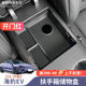 Suitable for 22-25 BYD Seal Arm Case Storage Box Storage Box Central Control Debris Storage Box Classification