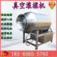 Small duck mixer roast chicken and pork roll vacuum marinated whole big kneading beef commercial vacuum bone machine fork