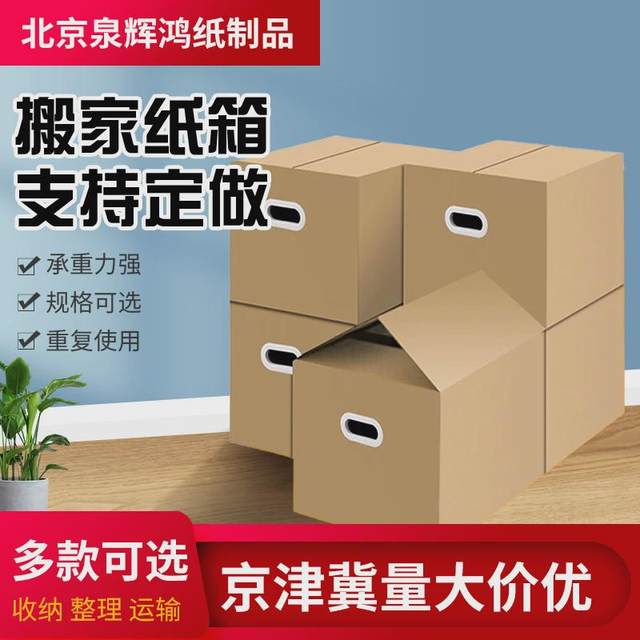 特包装搬家纸箱硬外箱收纳箱瓦楞纸板箱五层纸箱子大加厚半高纸箱