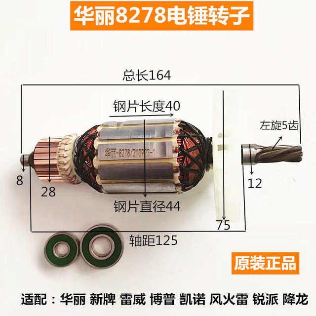 Power tool accessories Kaino Gorgeous 8278 Dragon X30 Electric Hammer Impact Drill Rotor Stator Motor 5-tooth New Model