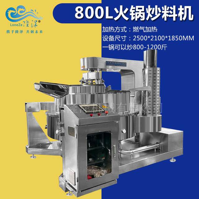 800L炒电磁锅底料料机设备价一锅炒800斤大型火锅底料炒火格锅
