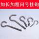 Stainless steel question mark hook thread hook custom curved opening hook rod screw hook lengthened set with nut