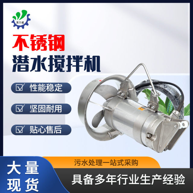 QJB stainless steel submersible mixer anaerobic pool hypoxic pool sewage liquid high-speed mixing and stirring propeller
