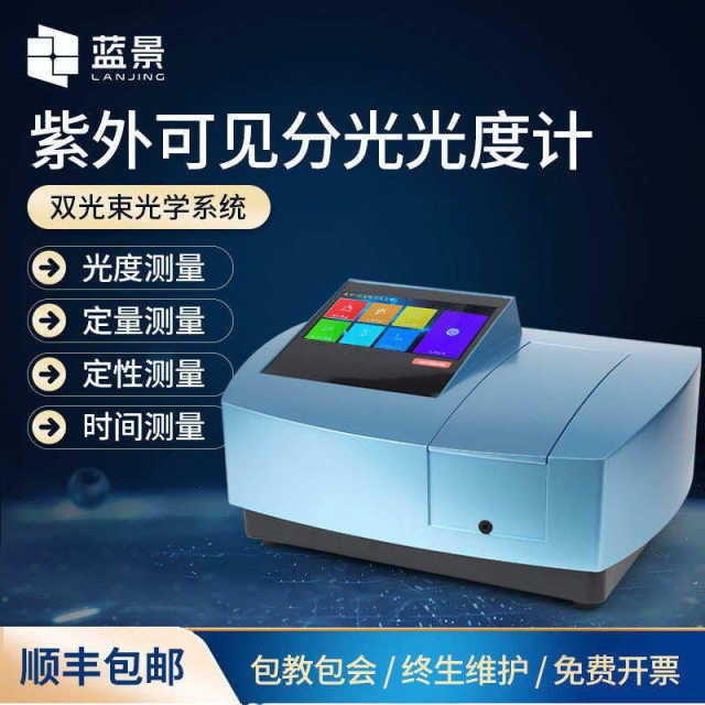 UV spectrophotometer Dual-beam UV visible absorption spectrometer UV visible spectrometer