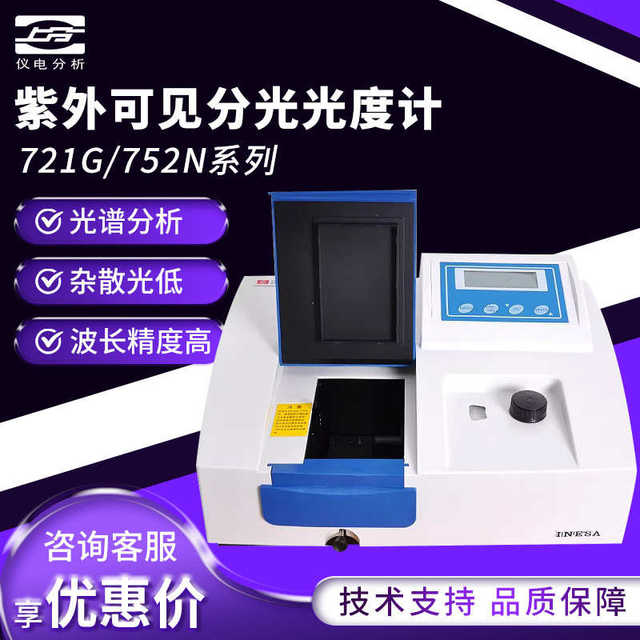 Shanghai Instrument and Electrical Score 721G/752N Series Spectrometer Dual-beam UV Visible Spectrophotometer
