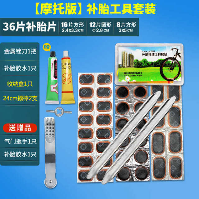 补胎工具套装内胎修补胶片自行车摩托电动车冷补胎片胶水修补内胎
