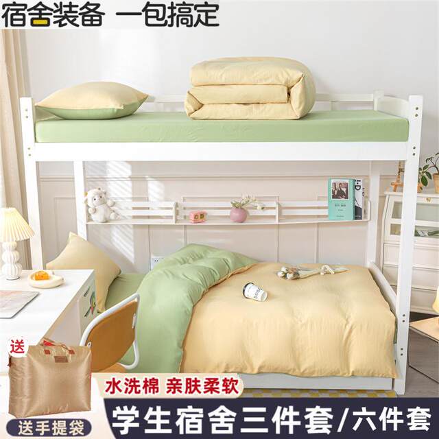 Student dormitory three-piece single bedding quilt full set one set of wash cotton sheets and quilt cover six-piece set