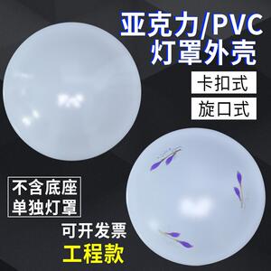 Lampshade Cover, Round Acrylic Lampshade Cover, Ceiling Lamp Cover, Bedroom Pvc Clip-On Cover