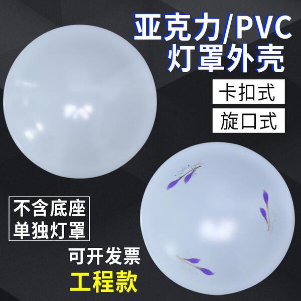 灯罩灯罩外壳包邮圆形亚克力灯罩外壳罩 吸顶灯罩外壳卧室PVC卡扣