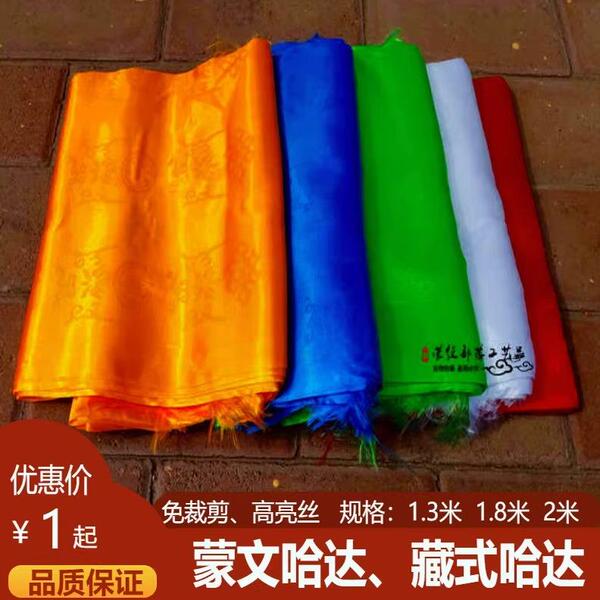 哈达藏式蒙古族藏族五色八吉祥丝布哈达汽车挂饰婚庆礼仪蒙文哈达