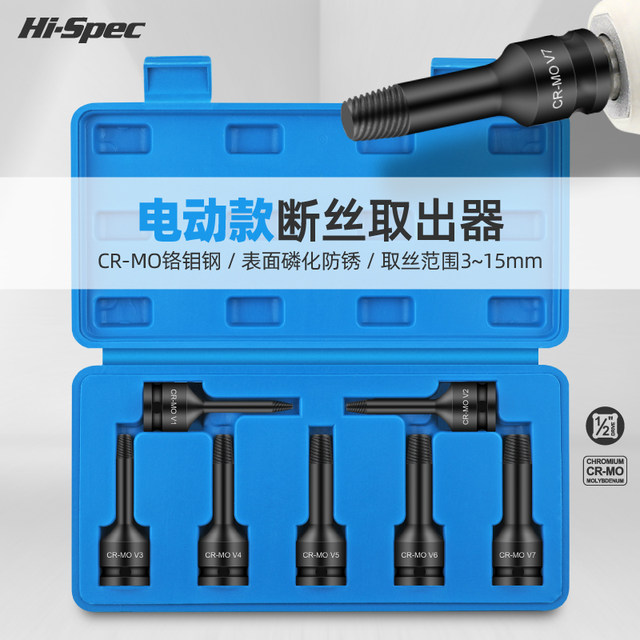 Ximeng wire breaking remover set electric wrench special broken screw remover artifact car repair tool