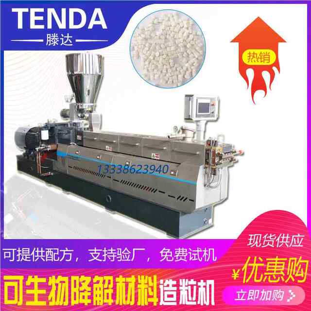 Granular machine for starch-making using biodegradable material TSH-52 material TSH-52 extruder P machine