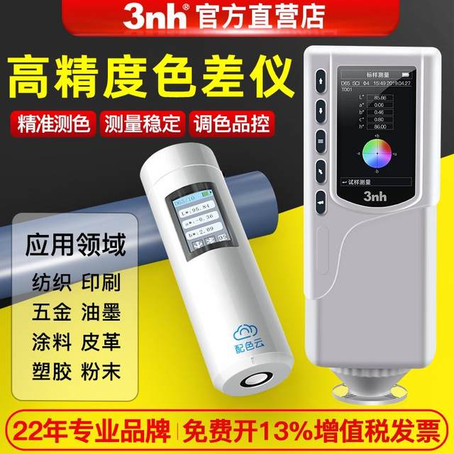3nh Sanenshi high-precision spectrochromatic aberration meter portable color new material detection paint plastic color measuring instrument