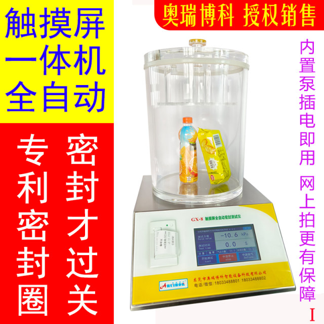 Food packaging bag negative pressure airtightness detector vacuum sealing tester