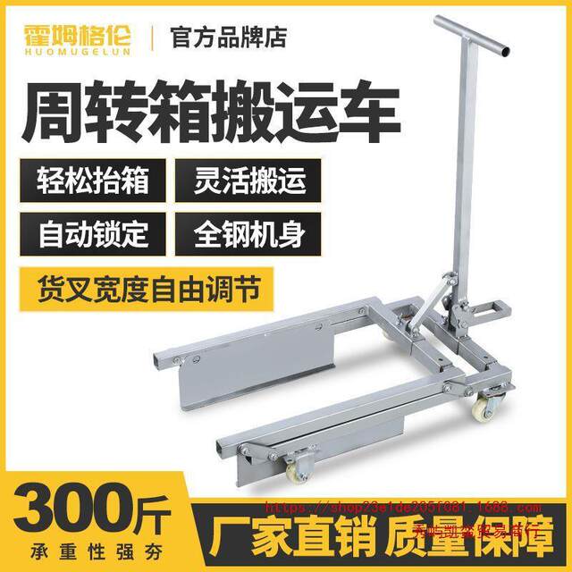Turnover box handling truck manual egg basket push cart vegetable aquatic basket special truck forklift plastic basket tool truck