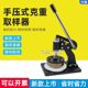 Qiseke resampling instrument disc textile fabric paper hand press sampling engraving cloth cardboard sampling machine