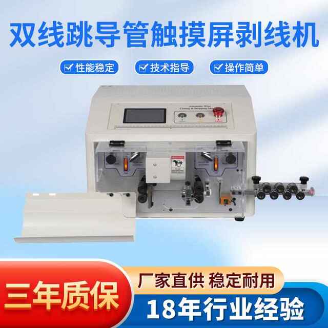 Line dual-machine touch screen cutting and stripping new wire stripping electromechanical peeling machine fully automatic linear wire stripping touch screen brain machine