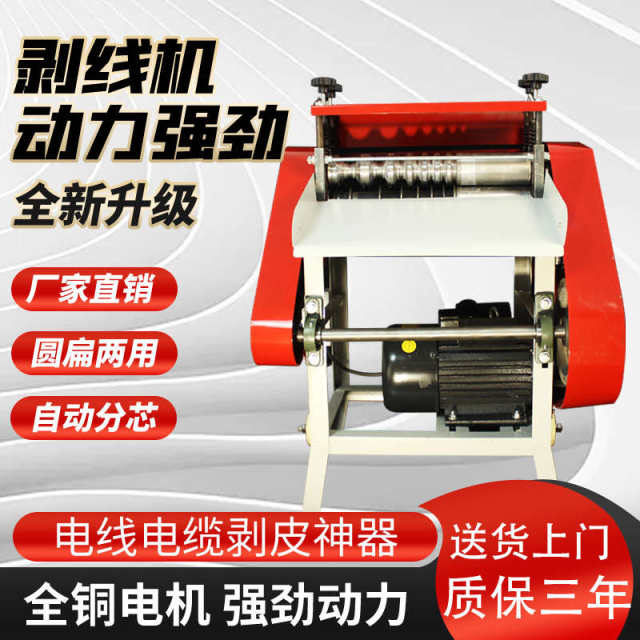 新款剥线机废铜线家用电线旧电缆去皮机铜线剥皮机小型电动全自动