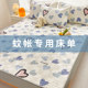 A single piece of cotton bed sheet with anti-fall mosquito net is specially designed for non-slip cotton mattresses.