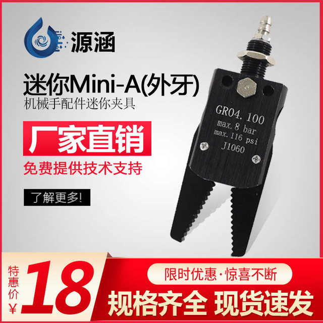Industrial robot accessories mini clamp Mini-ABCDEF fixture water outlet clip pneumatic tool small clip