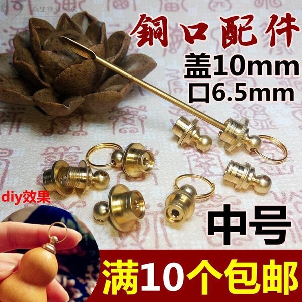 鼻烟壶铜口铜件 铜配件 葫芦铜口盖配件 鼻烟壶铜帽铜盖包邮 纯铜