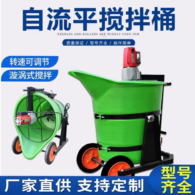 Multifunctional cement f self-leveling duckbill mixer floor heating bathroom backfilling gypsum foam plastic mixing barrel