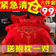 Wedding Cotton Four-Piece Set Dahong 1.8m/2.0E Meter Bed Double Wedding Quilt Cover Bedding
