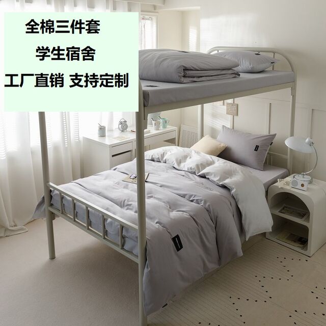 All-cotton three-piece set of bed sheets, quilt covers, pillowcases, student dormitory solid color single simple and generous support customized gray
