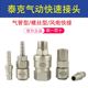 泰克快速接头 自锁气管快插气压表气动接头工具喜联气动工具接头