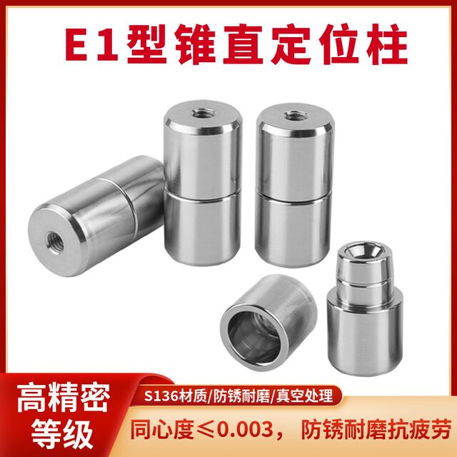Precision mold guide column guide sleeve cone straight positioning column fixture positioning pin automatic positioning guide column positioning device E1 type