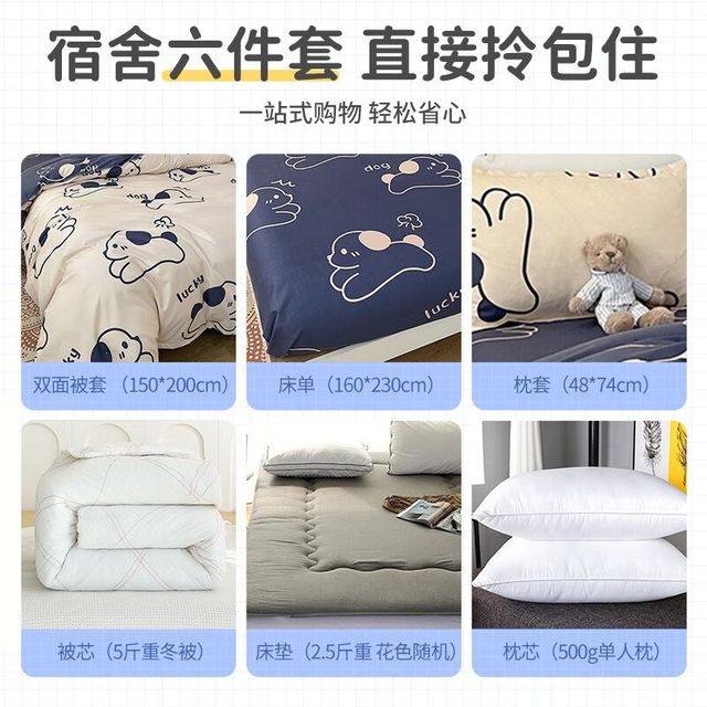2023b Mengduofu University Dormitory Bedding Bedding Set Six-Piece Duvet Cover Sheets Bedding Sheets Mattress Pillow Cover
