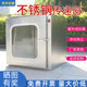 Stainless steel transfer window mechanical interlocking UV dust-free workshop laboratory 201/304 transfer box
