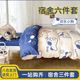 2023b Mengduofu University Dormitory Bedding Bedding Set Six-Piece Duvet Cover Sheets Bedding Sheets Mattress Pillow Cover