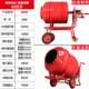 Cement mixer Concrete construction site household small mixer M concrete feed mortar drum stirring
