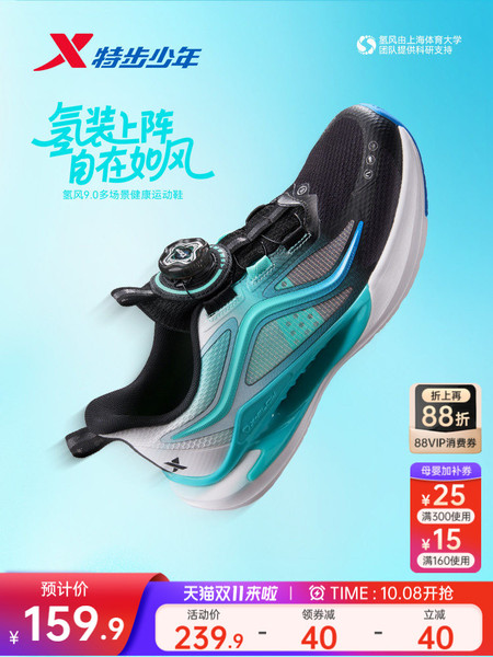 【氢风9.0护足跑鞋】特步儿童网面透气跑步鞋休闲白色男童运动鞋