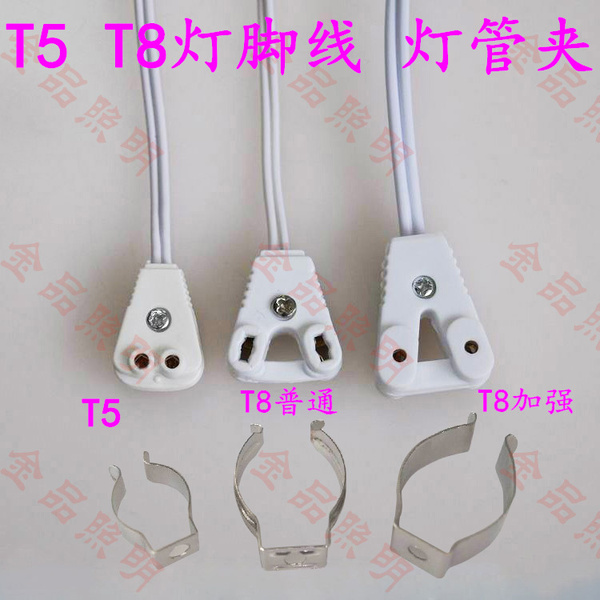 led日光灯管配件T5 T8灯箱线灯头线连接线 led灯脚线 灯管夹卡扣