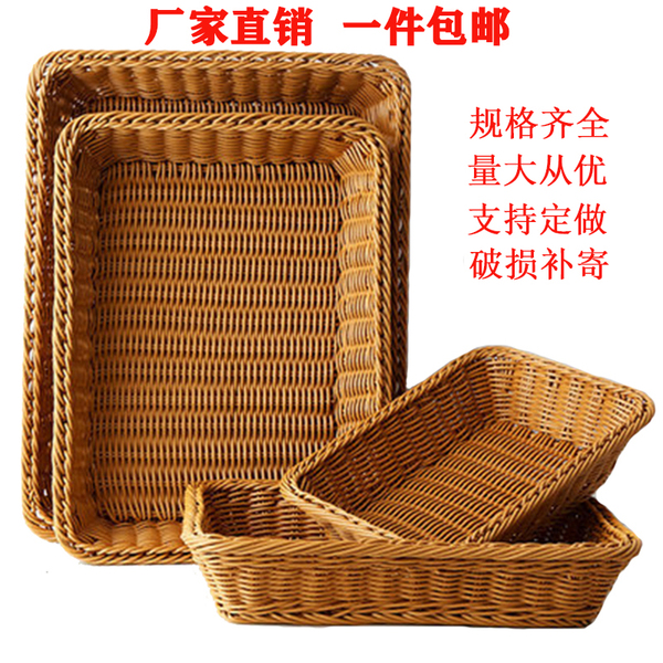 仿藤篮 收纳篮 面包篮 藤编水果篮 超市酒店 展示篮 塑料编织篮